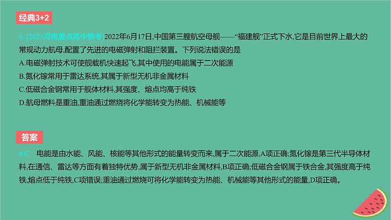 2024版高考化学一轮复习专题基础练专题一物质及其转化考点1物质的分类及转化作业课件第7页