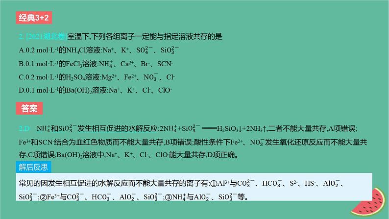 2024版高考化学一轮复习专题基础练专题一物质及其转化考点2离子反应作业课件第3页