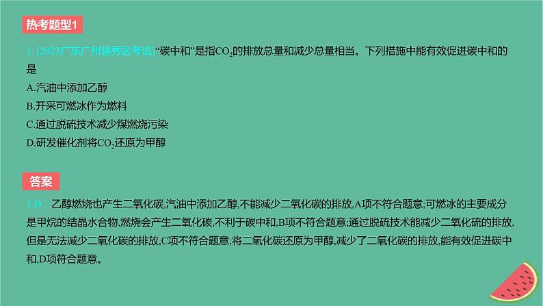 2024版高考化学一轮复习专题基础练专题一物质及其转化热考题型1化学与STSE传统文化作业课件 (1)第2页