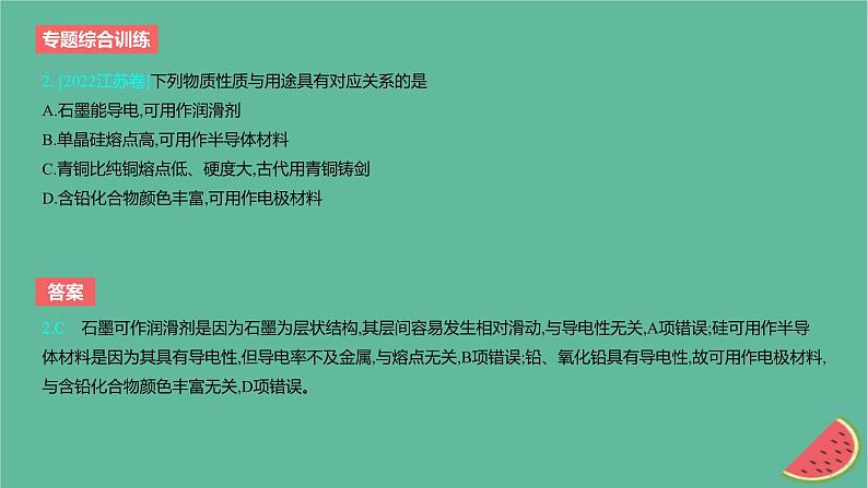 2024版高考化学一轮复习专题基础练专题一物质及其转化专题综合训练作业课件第3页