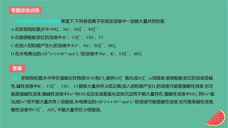 2024版高考化学一轮复习专题基础练专题一物质及其转化专题综合训练作业课件第5页