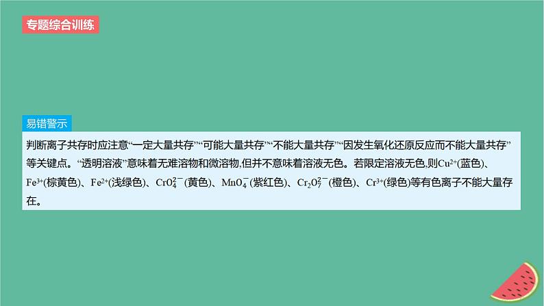 2024版高考化学一轮复习专题基础练专题一物质及其转化专题综合训练作业课件第6页