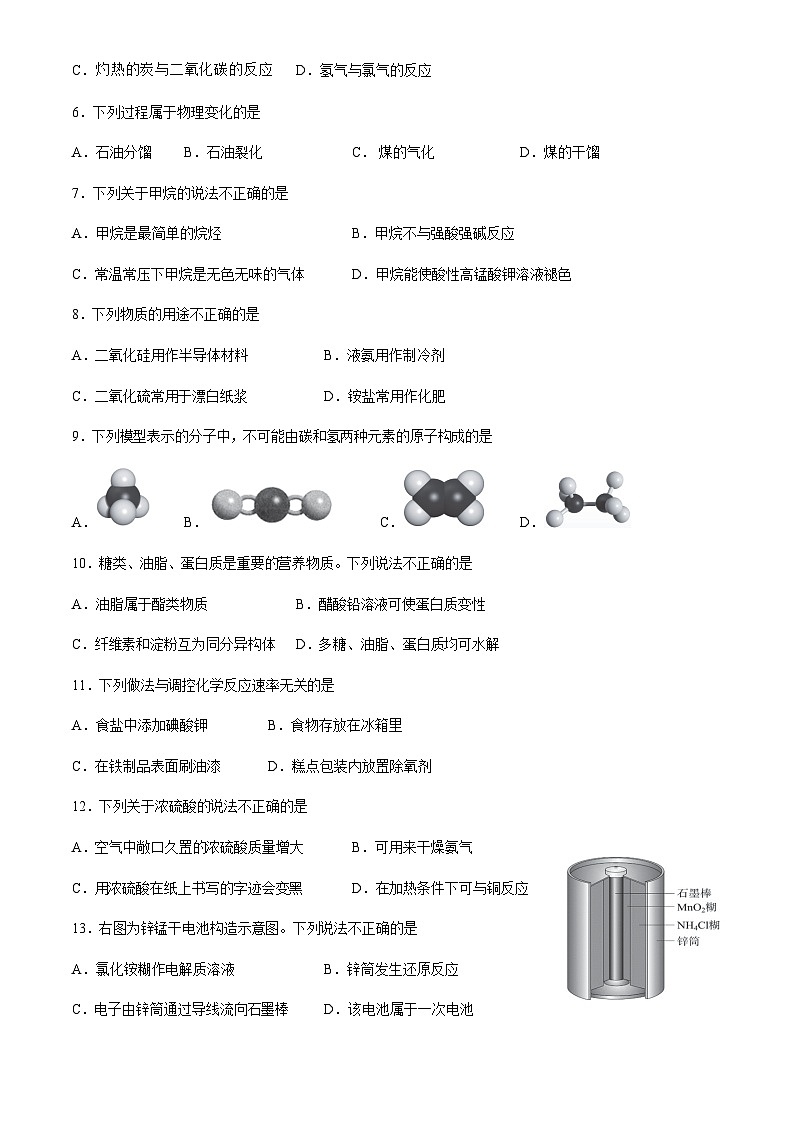 北京西城区2022-2023学年高一下学期期末考试化学试题（Word版含答案）02