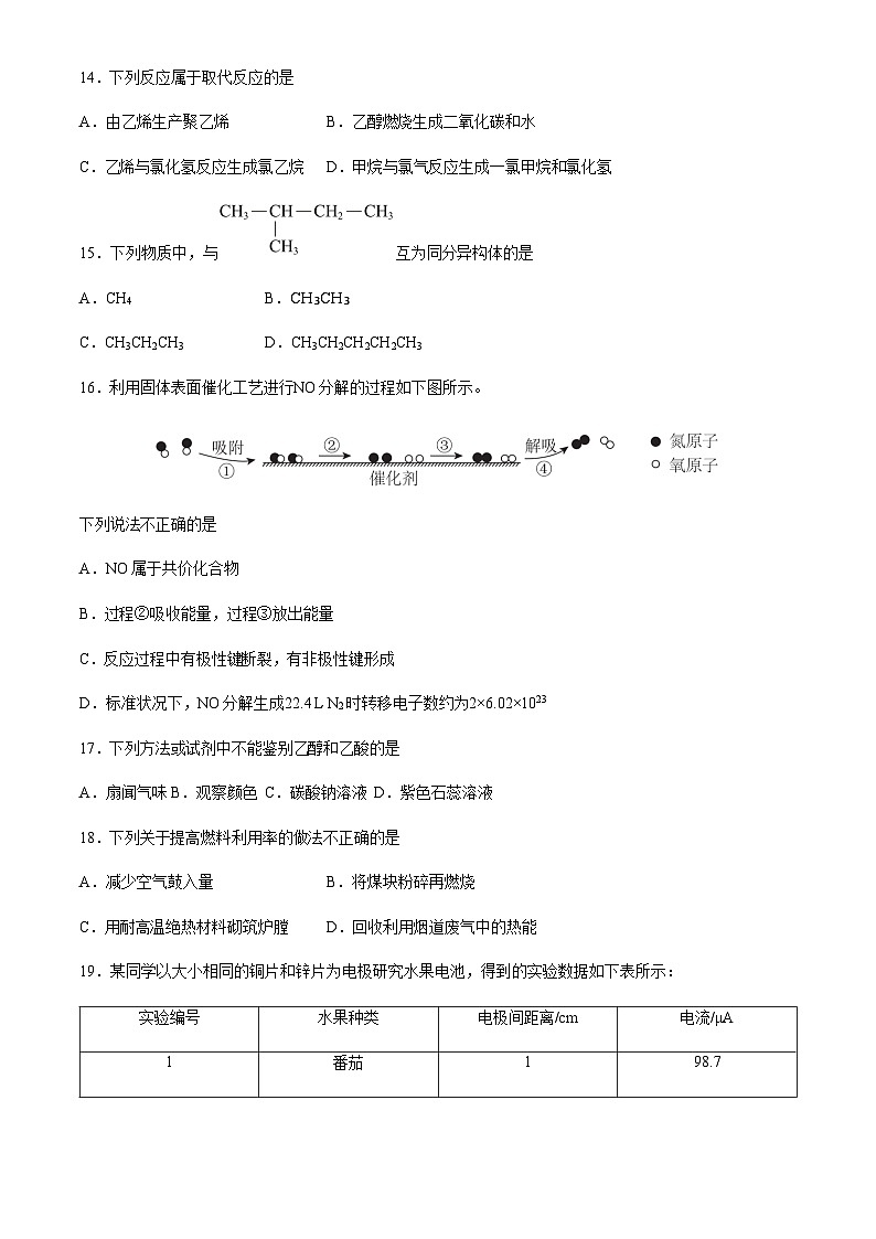 北京西城区2022-2023学年高一下学期期末考试化学试题（Word版含答案）03