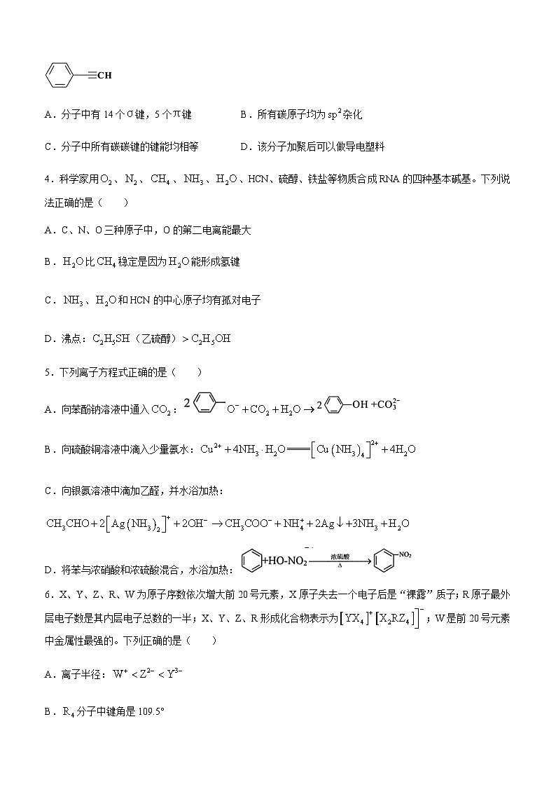 福建省龙岩市2022-2023学年高二下学期7月期末考试化学试题（Word版含答案）02