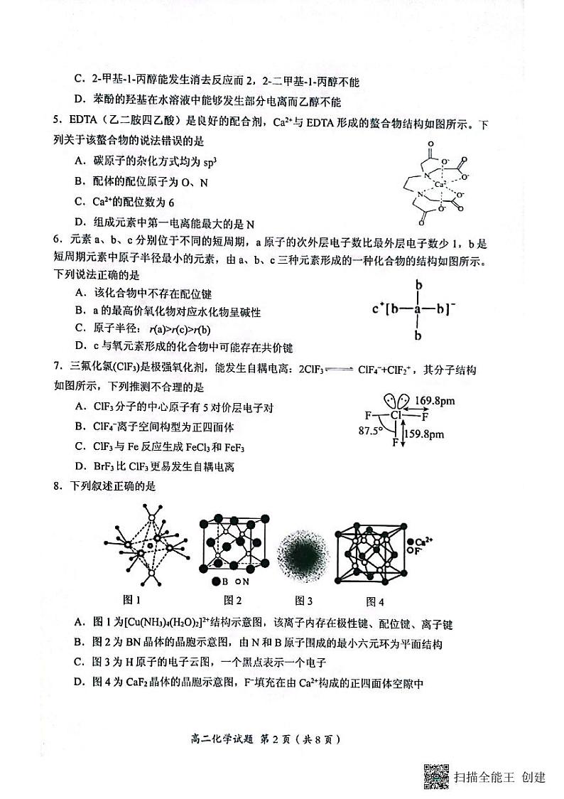 福建省三明市2022-2023学年高二下学期期未质量检测化学试题（含答案）02