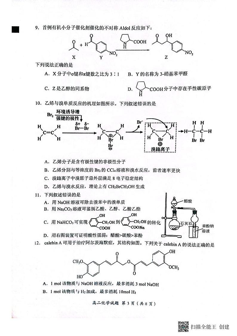 福建省三明市2022-2023学年高二下学期期未质量检测化学试题（含答案）03