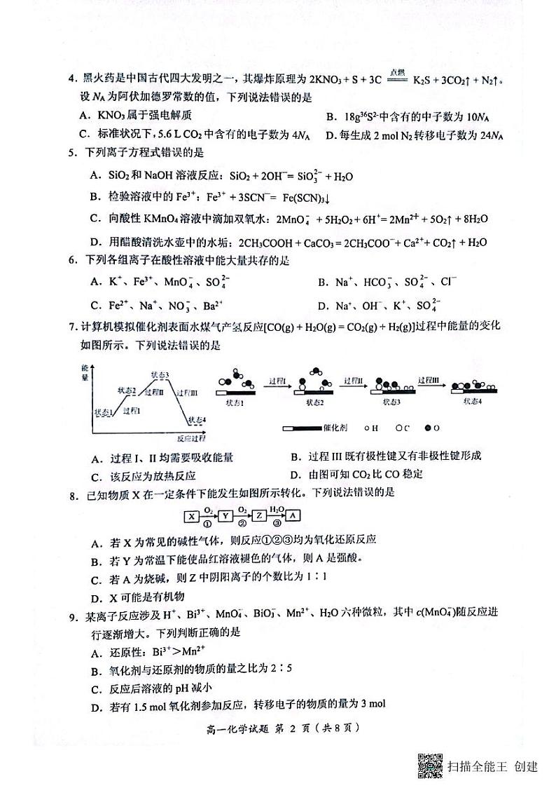 福建省三明市普通高中2022-2023学年高一下学期期末质量检测化学试题（扫描版含答案）第2页