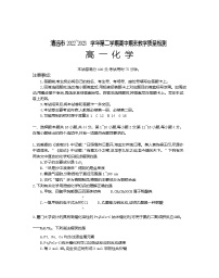 广东省清远市2022-2023学年高一下学期期末质量检测化学试卷（Word版含答案）