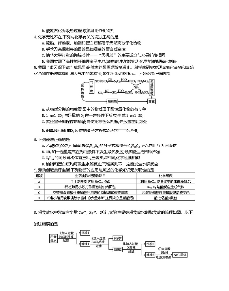 广东省清远市2022-2023学年高一下学期期末质量检测化学试卷（Word版含答案）02