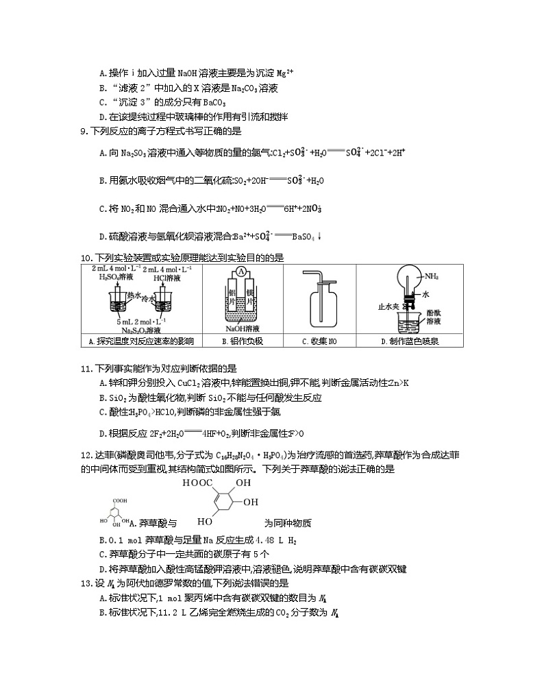 广东省清远市2022-2023学年高一下学期期末质量检测化学试卷（Word版含答案）03