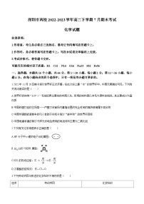 广东省深圳市两校2022-2023学年高二下学期7月期末考试化学试题（Word版含答案）