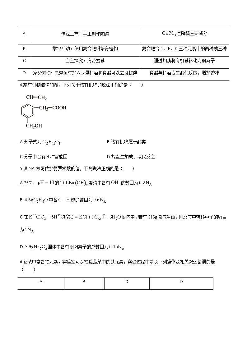 广东省深圳市两校2022-2023学年高二下学期7月期末考试化学试题（Word版含答案）02