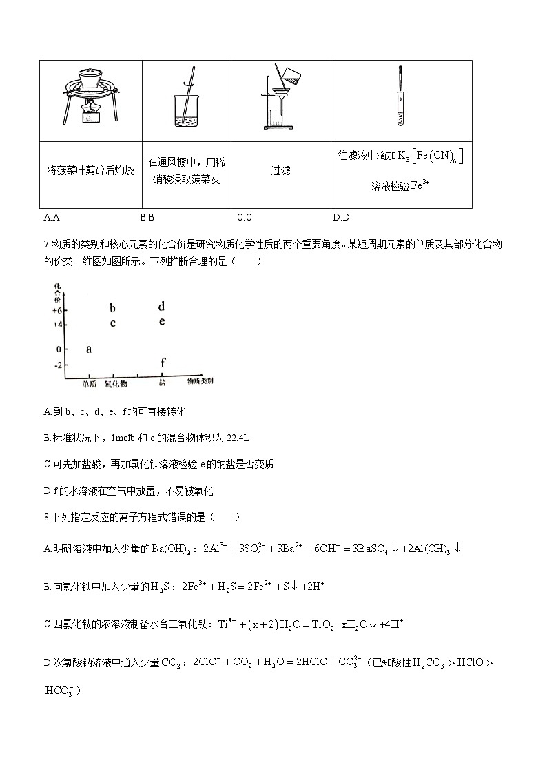 广东省深圳市两校2022-2023学年高二下学期7月期末考试化学试题（Word版含答案）03