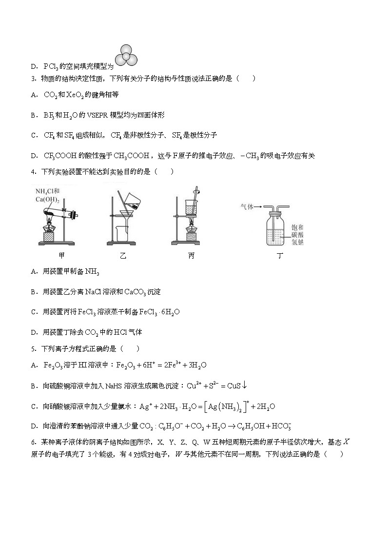 湖南省邵阳市2022-2023学年高二下学期7月期末联考化学试题（Word版含答案）02