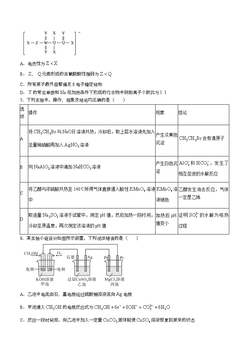 湖南省邵阳市2022-2023学年高二下学期7月期末联考化学试题（Word版含答案）03