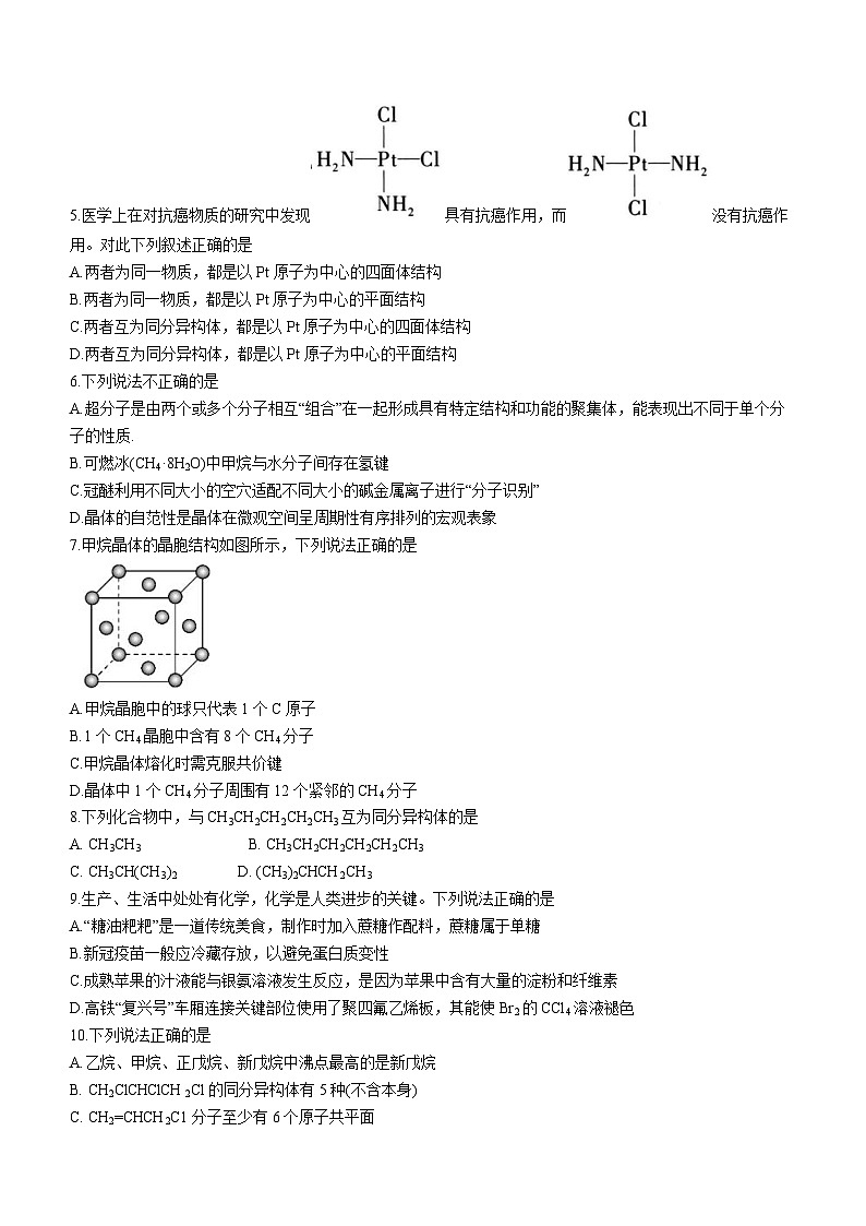 湖南省长沙市浏阳市2022-2023学年高二下学期期末考试化学试题（Word版含答案）第2页