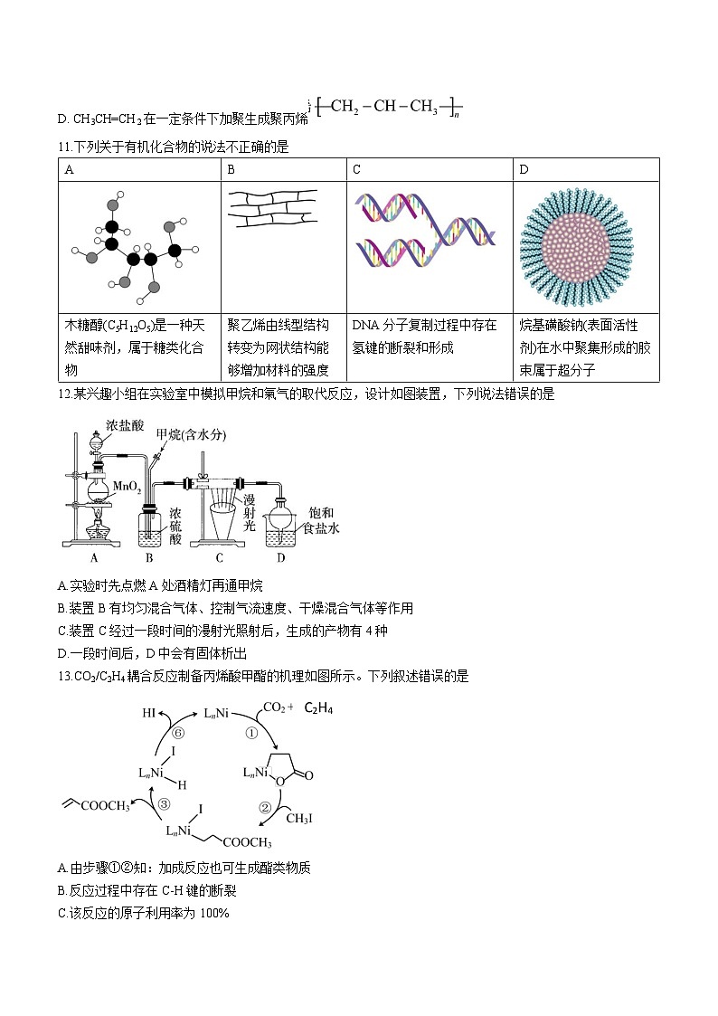 湖南省长沙市浏阳市2022-2023学年高二下学期期末考试化学试题（Word版含答案）第3页