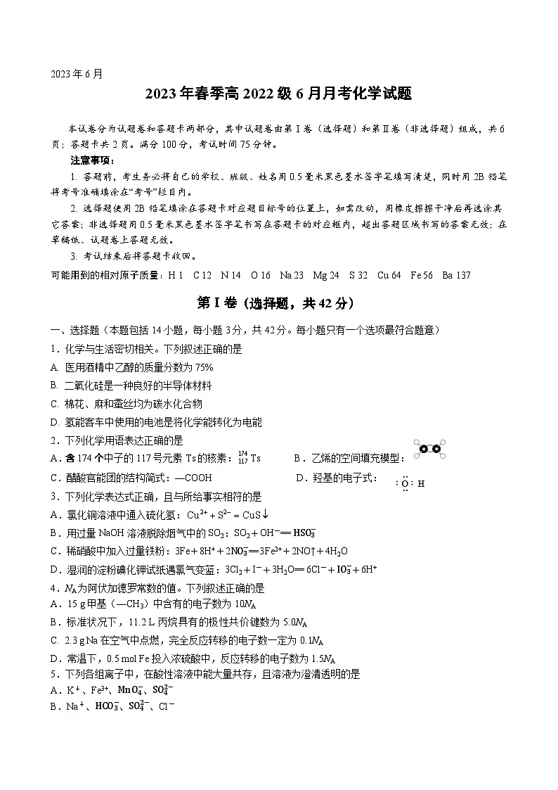 化学试卷第1页