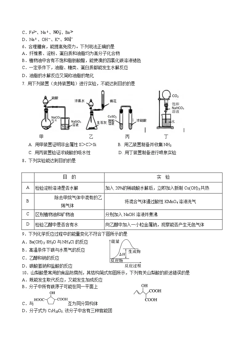 化学试卷第2页