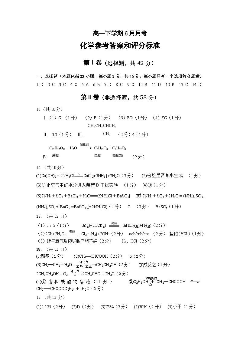 化学答案第1页