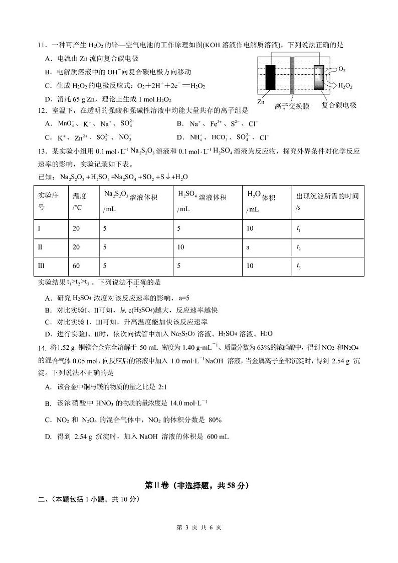 四川省绵阳南山名校2022-2023学年高一下学期期末热身考试 化学  （PDF版含答案）03