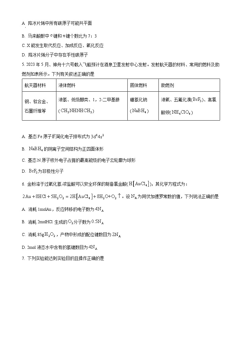 重庆市南开名校高2023届高三下学期第十次质量检测化学试题（解析版+原卷版）02