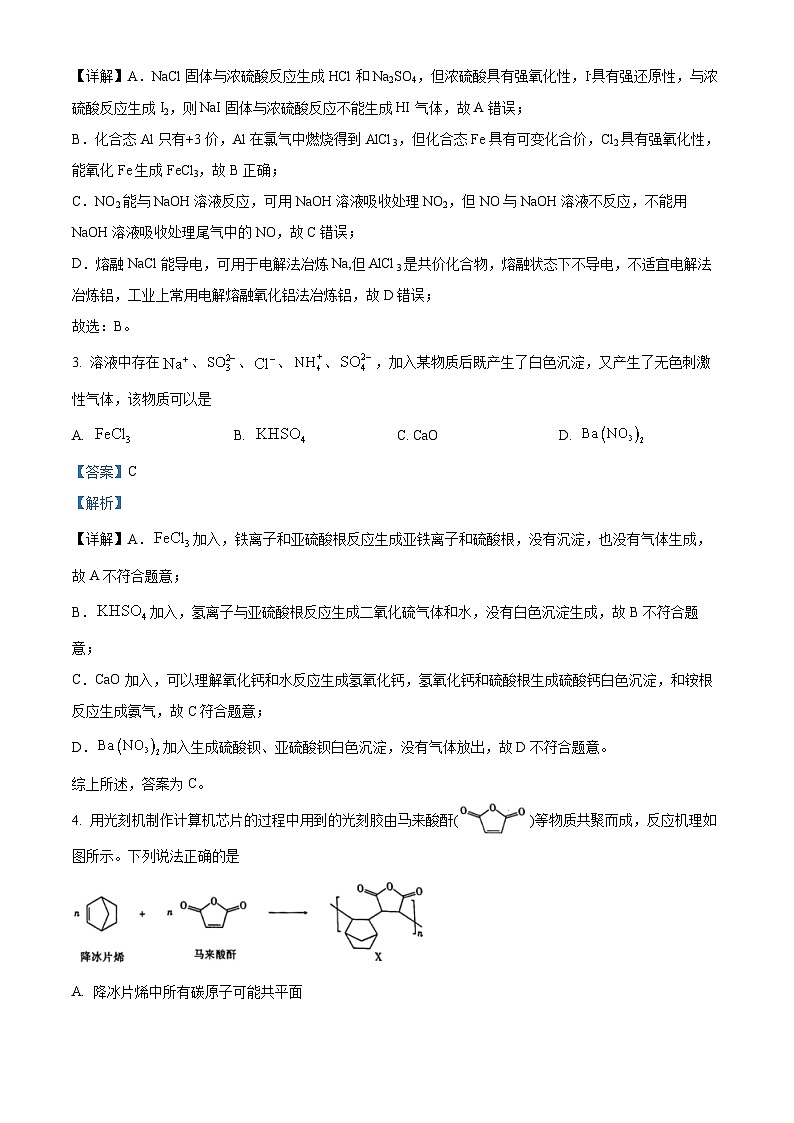 重庆市南开名校高2023届高三下学期第十次质量检测化学试题（解析版+原卷版）02