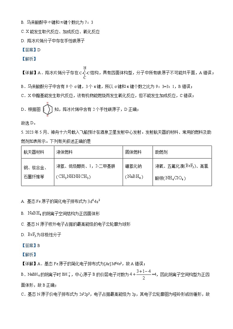 重庆市南开名校高2023届高三下学期第十次质量检测化学试题（解析版+原卷版）03