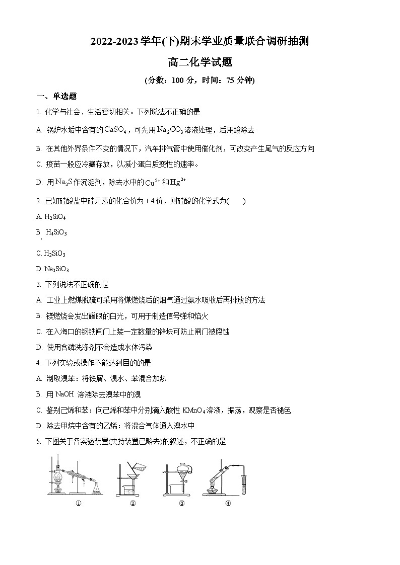 重庆市乌江新高考协作体2022-2023学年高二下学期7月期末考试化学试题  Word版含解析01