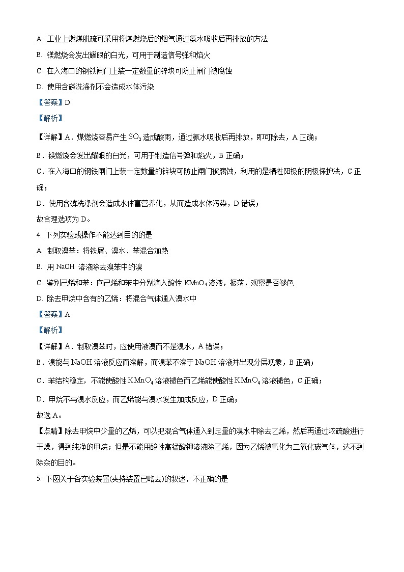 重庆市乌江新高考协作体2022-2023学年高二下学期7月期末考试化学试题  Word版含解析02