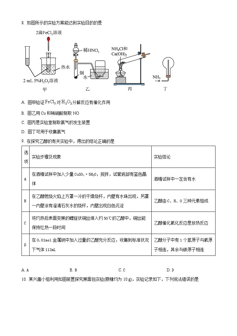 重庆市乌江新高考协作体2022-2023学年高一下学期7月期末考试化学试题  Word版无答案第3页