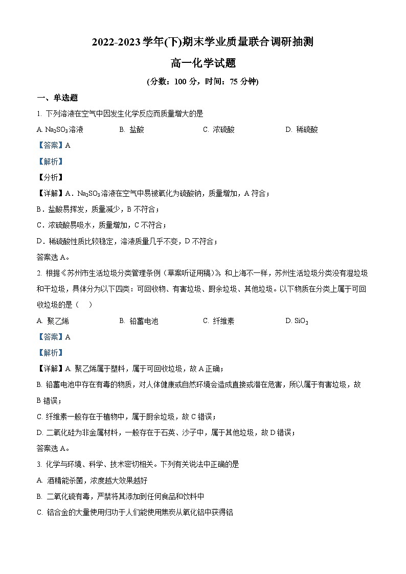 重庆市乌江新高考协作体2022-2023学年高一下学期7月期末考试化学试题  Word版含解析第1页