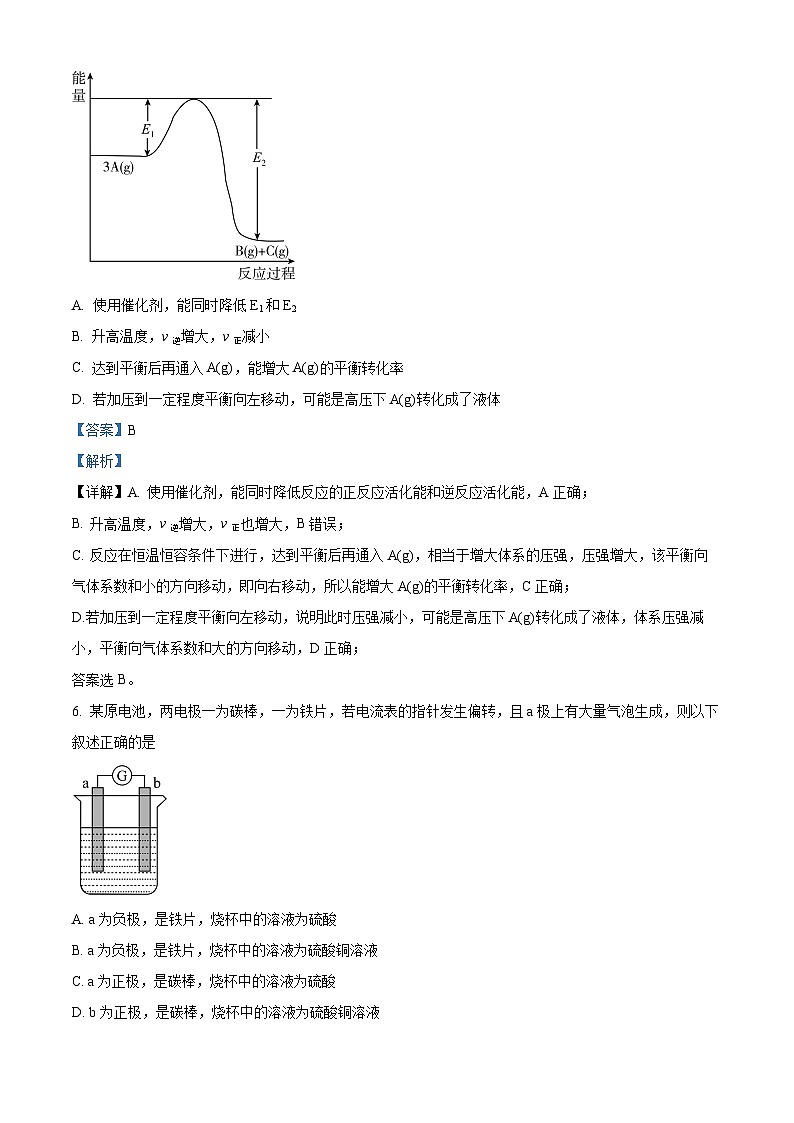 重庆市乌江新高考协作体2022-2023学年高一下学期7月期末考试化学试题  Word版含解析第3页