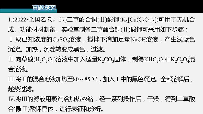 新高考版高考化学二轮复习（新高考版） 第1部分 专题突破  大题突破2　综合实验题题型研究课件PPT第3页