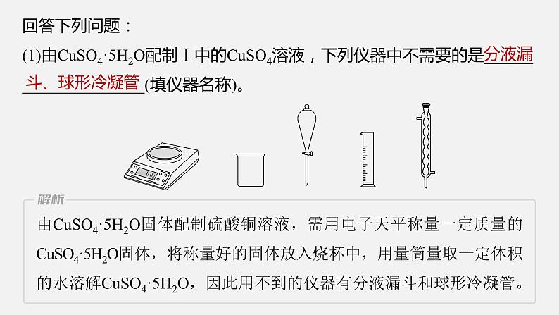 新高考版高考化学二轮复习（新高考版） 第1部分 专题突破  大题突破2　综合实验题题型研究课件PPT第4页