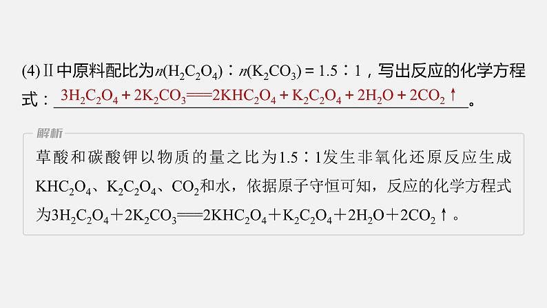 新高考版高考化学二轮复习（新高考版） 第1部分 专题突破  大题突破2　综合实验题题型研究课件PPT第7页