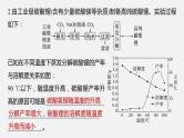 新高考版高考化学二轮复习（新高考版） 第1部分 专题突破  大题突破3　重点题空热练(三)　化工流程题中的曲线分析应用课件PPT