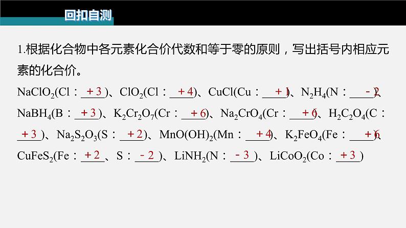 新高考版高考化学二轮复习（新高考版） 第1部分 专题突破  专题5　氧化还原反应的概念、规律及应用课件PPT03