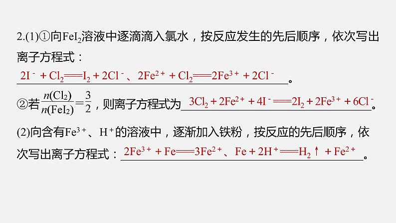 新高考版高考化学二轮复习（新高考版） 第1部分 专题突破  专题5　氧化还原反应的概念、规律及应用课件PPT04