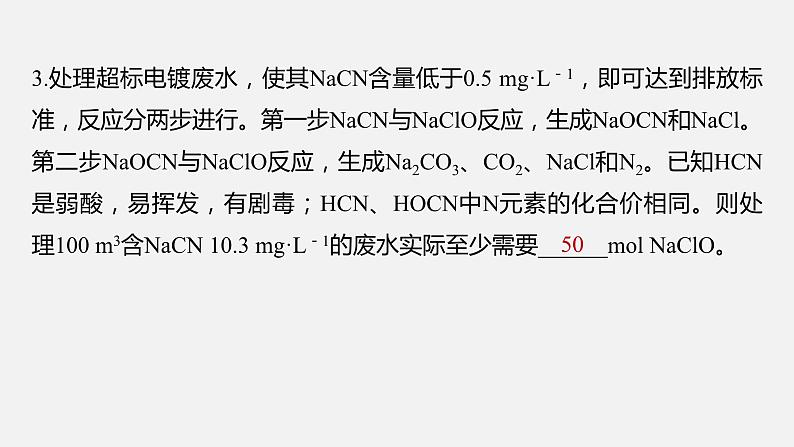 新高考版高考化学二轮复习（新高考版） 第1部分 专题突破  专题5　氧化还原反应的概念、规律及应用课件PPT05