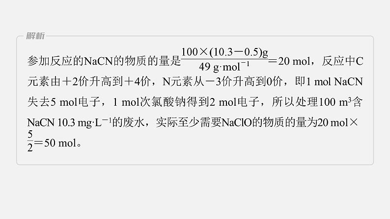 新高考版高考化学二轮复习（新高考版） 第1部分 专题突破  专题5　氧化还原反应的概念、规律及应用课件PPT06