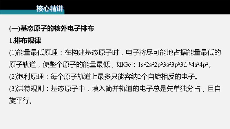 新高考版高考化学二轮复习（新高考版） 第1部分 专题突破  专题9　原子结构、分子结构与性质的基础考查课件PPT第5页