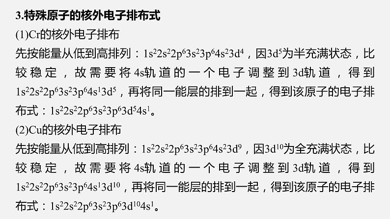 新高考版高考化学二轮复习（新高考版） 第1部分 专题突破  专题9　原子结构、分子结构与性质的基础考查课件PPT第7页