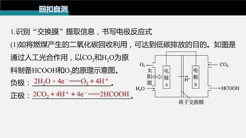 新高考版高考化学二轮复习（新高考版） 第1部分 专题突破  专题12　新型电池和电解原理的应用课件PPT第5页
