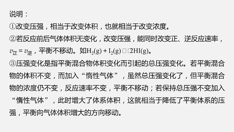 新高考版高考化学二轮复习（新高考版） 第1部分 专题突破  专题13　化学反应速率、化学平衡选择题突破课件PPT06