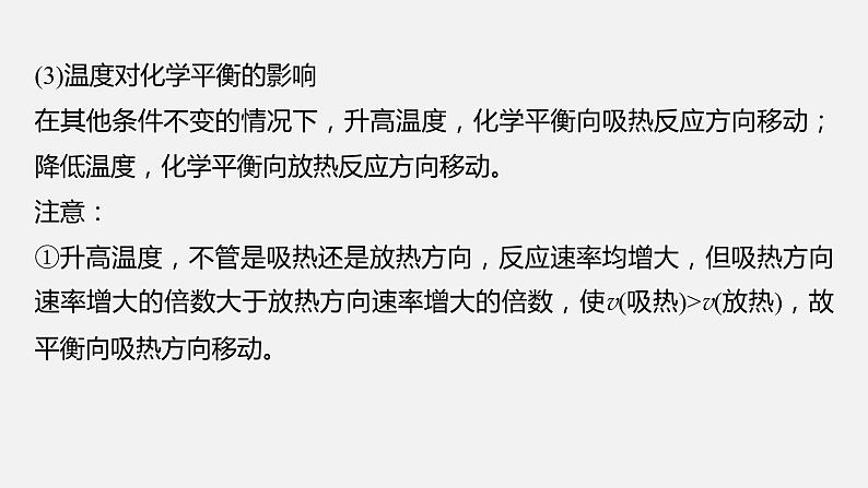 新高考版高考化学二轮复习（新高考版） 第1部分 专题突破  专题13　化学反应速率、化学平衡选择题突破课件PPT07