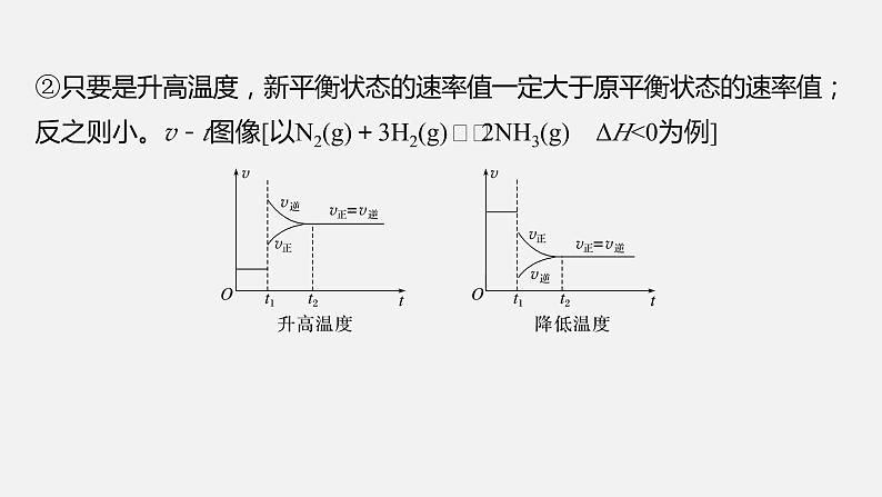 新高考版高考化学二轮复习（新高考版） 第1部分 专题突破  专题13　化学反应速率、化学平衡选择题突破课件PPT08
