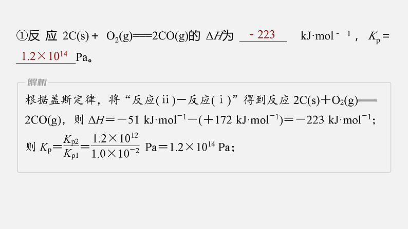 新高考版高考化学二轮复习（新高考版） 第1部分 专题突破  专题14　化学反应速率与化学平衡归因分析课件PPT第4页