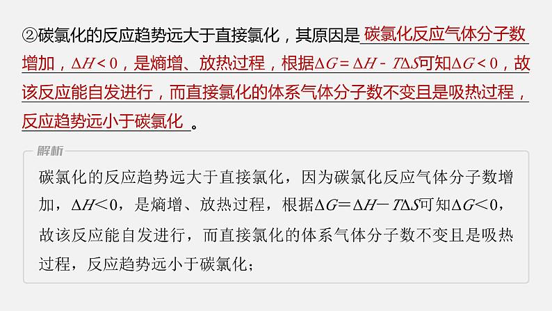 新高考版高考化学二轮复习（新高考版） 第1部分 专题突破  专题14　化学反应速率与化学平衡归因分析课件PPT第5页